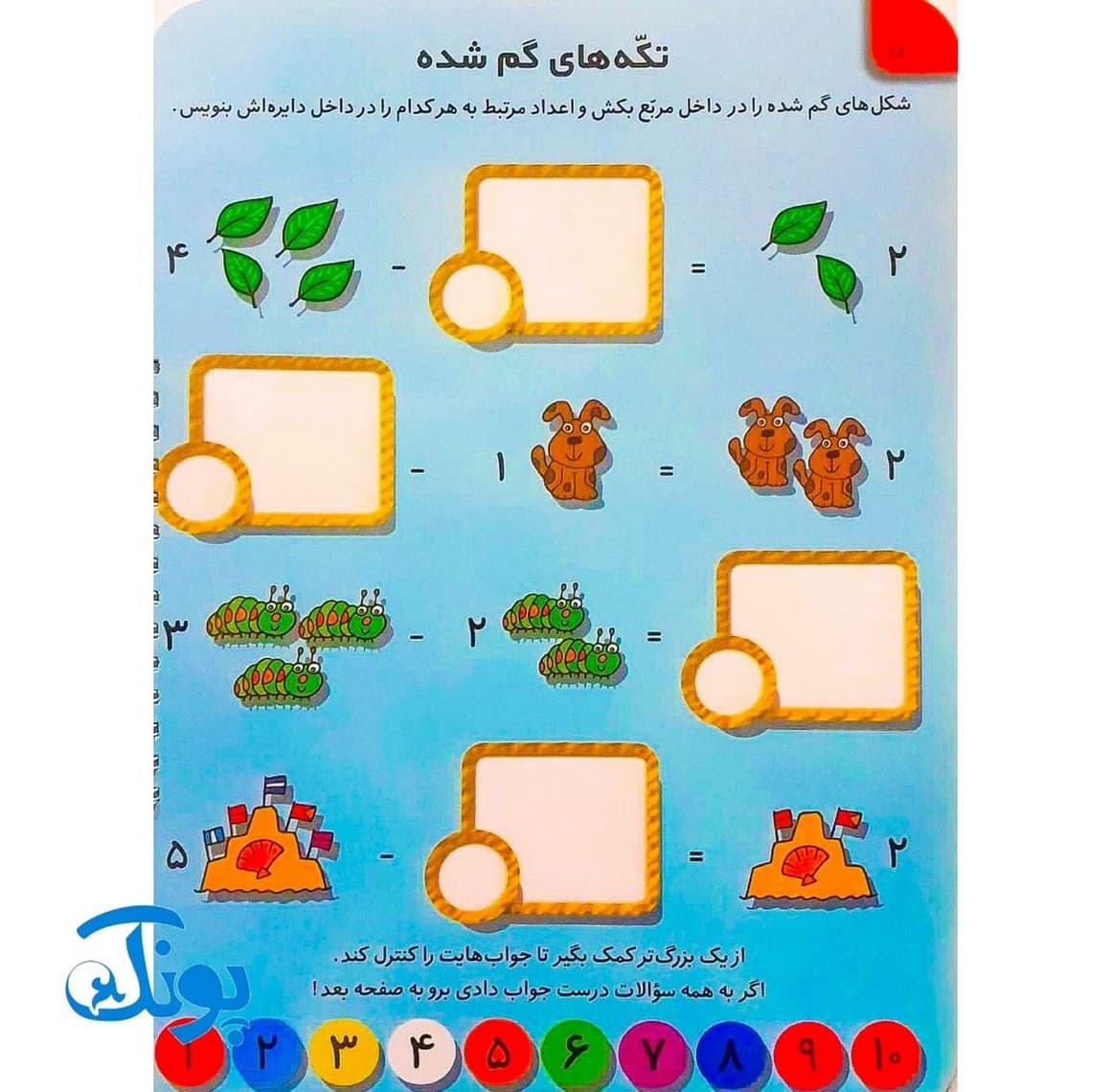کتاب وایت بردی بنویس و پاک کن آموزش تفریق — تصویر ۷