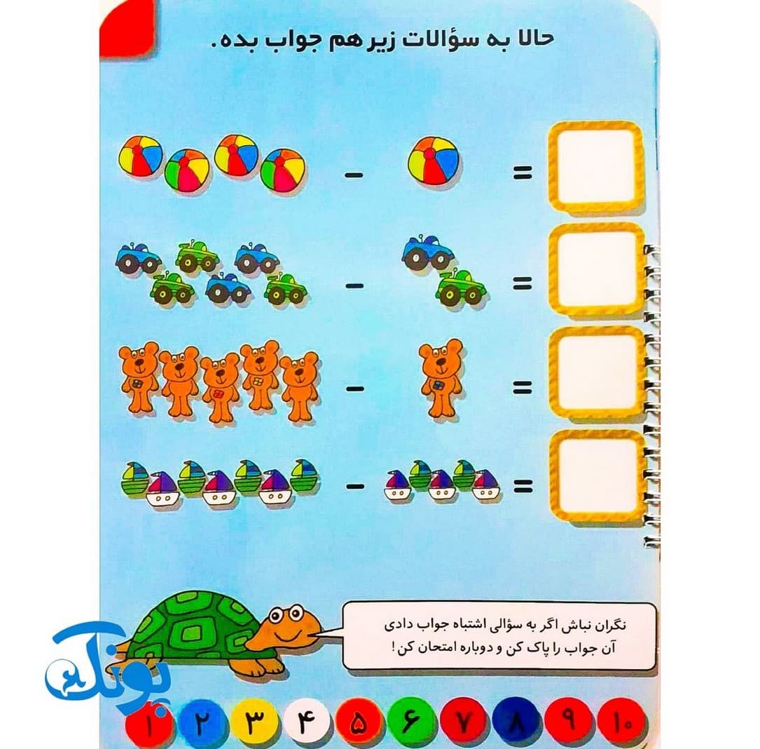 کتاب وایت بردی بنویس و پاک کن آموزش تفریق — تصویر ۶