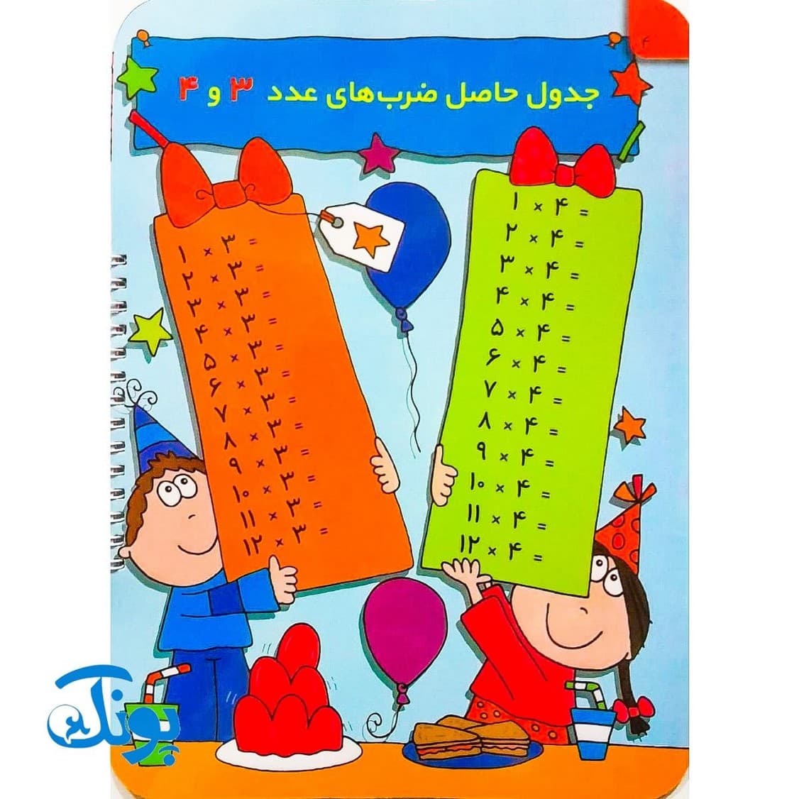 کتاب وایت بردی بنویس و پاک کن آموزش ضرب — تصویر ۳
