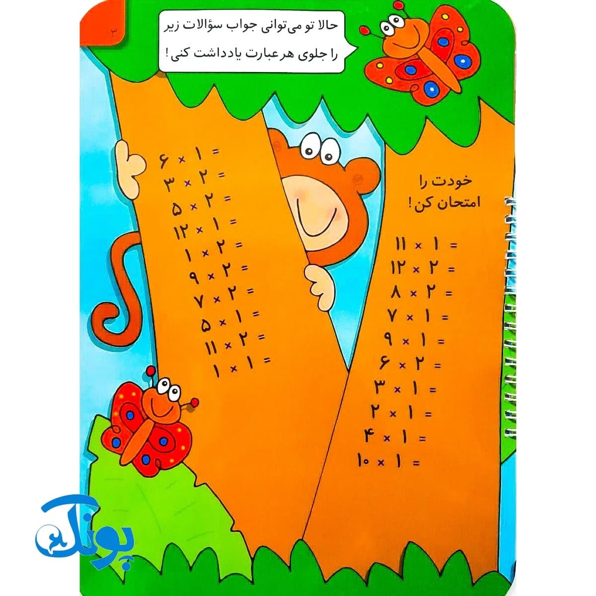 کتاب وایت بردی بنویس و پاک کن آموزش ضرب — تصویر ۲
