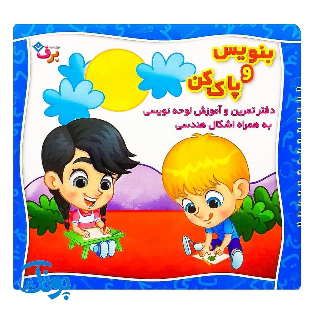 کتاب وایت بردی بنویس و پاک کن لوحه نویسی