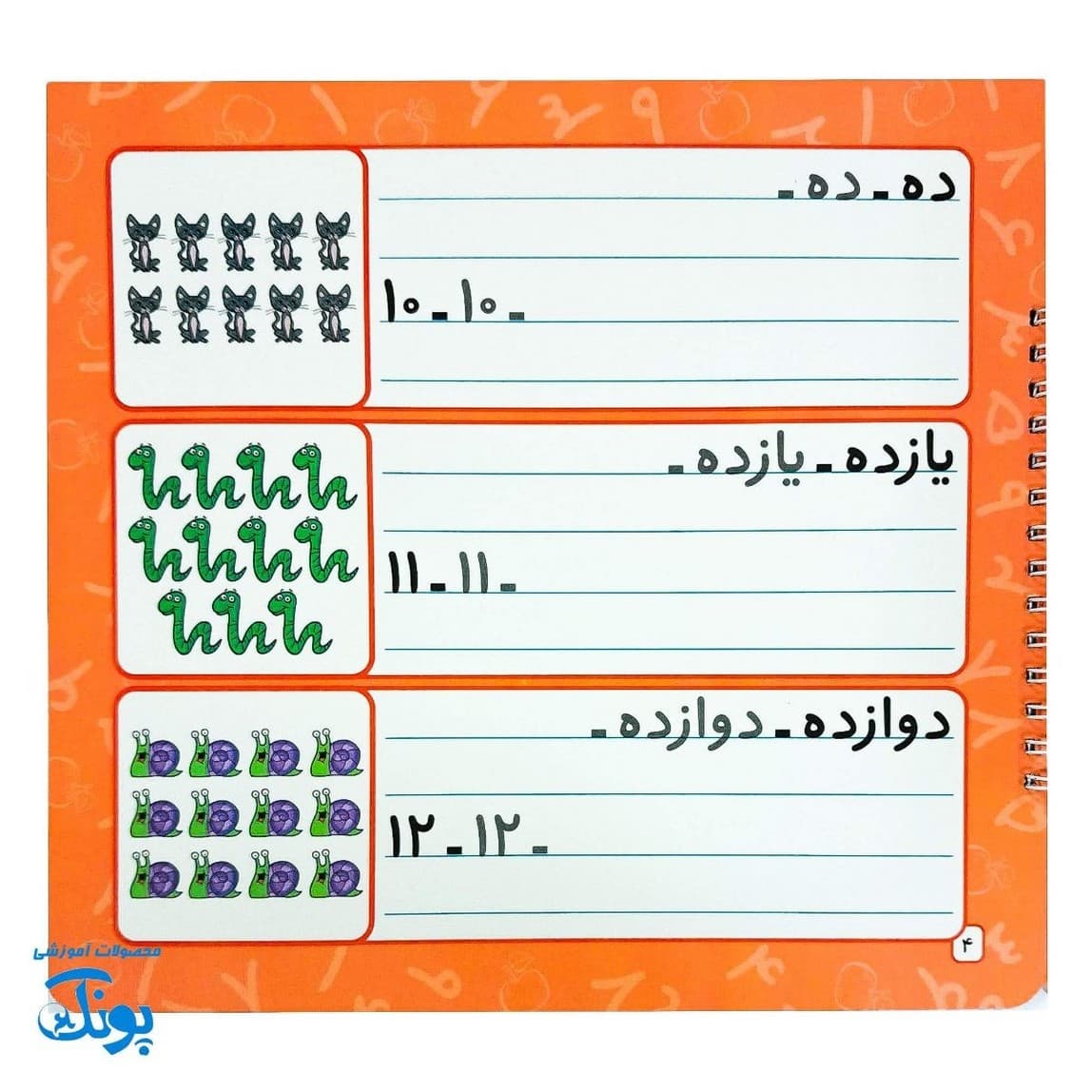 کتاب وایت بردی بنوس و پاک کن اعداد فارسی ۱ تا ۱۰۰ — تصویر ۴