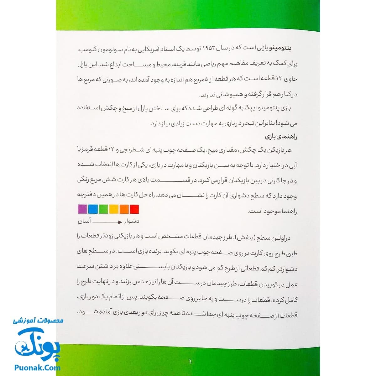 بازی میخ و چکش پنتومینو مدل ایپکا — تصویر ۴