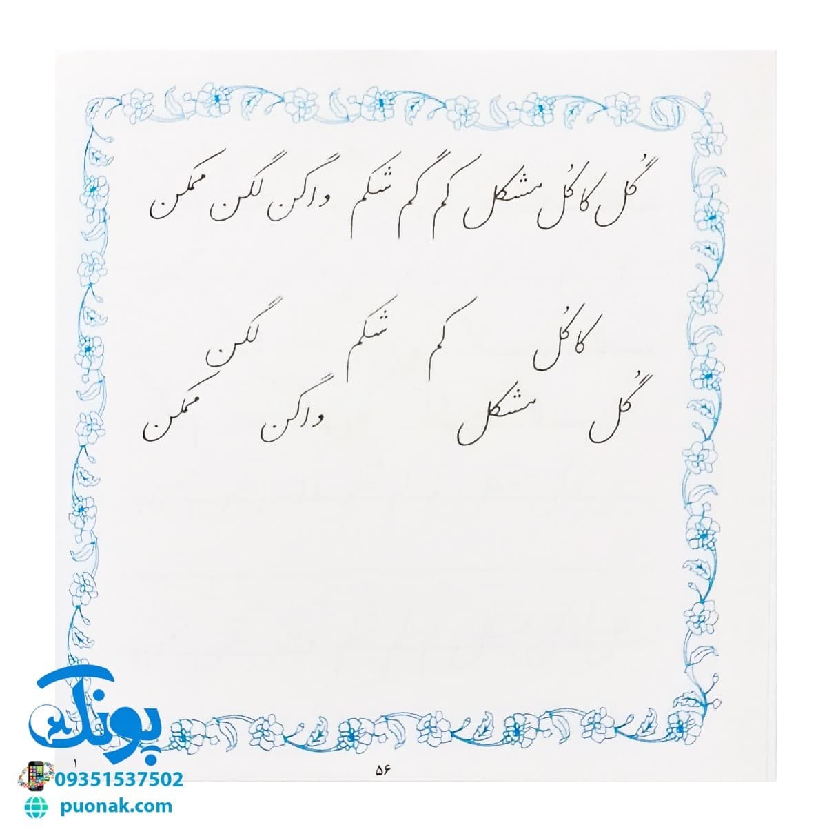 کتاب آموزش خط نستعلیق تحریری گرمارودی (مجموعه ۴ جلدی) — تصویر ۷