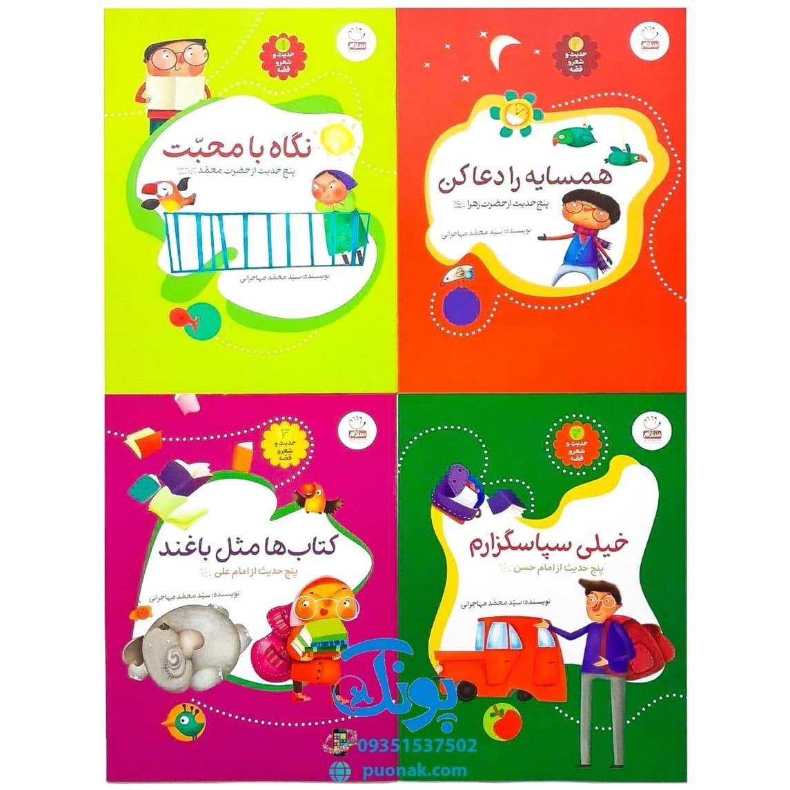 کتاب حدیث و شعر و قصه مجموعه ۱۴ جلدی قابدار — تصویر ۳