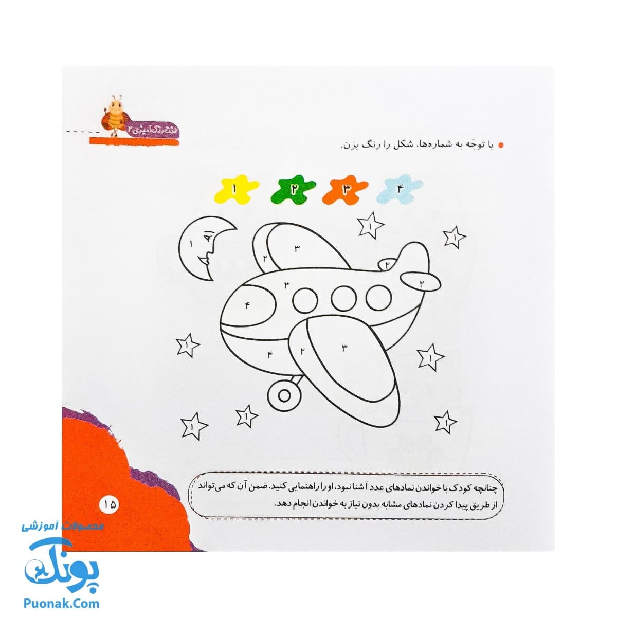 کتاب مهارت محور کفشدوزک ۳۹ (لذت رنگ آمیزی ۲) — تصویر ۶
