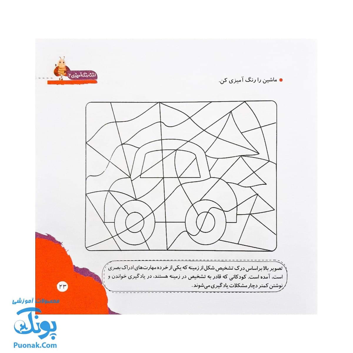 کتاب مهارت محور کفشدوزک ۳۹ (لذت رنگ آمیزی ۲) — تصویر ۷
