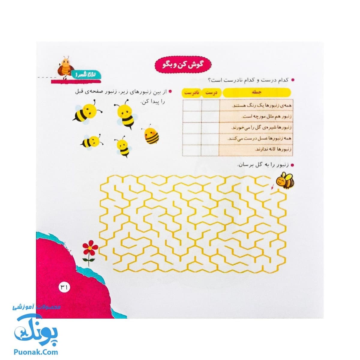 کتاب مهارت محور کفشدوزک ۱۹ (لذت شعر ۱) — تصویر ۷