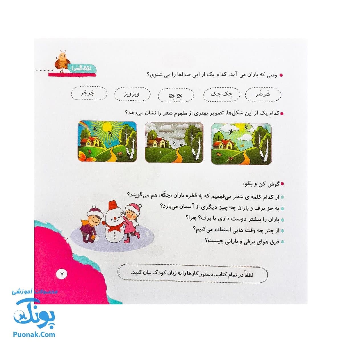 کتاب مهارت محور کفشدوزک ۱۹ (لذت شعر ۱) — تصویر ۴