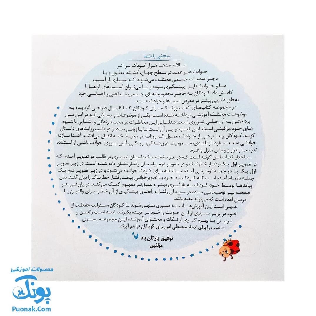 کتاب مهارت محور کفشدوزک ۱۱ (بچه ها مواظب باشید) — تصویر ۲