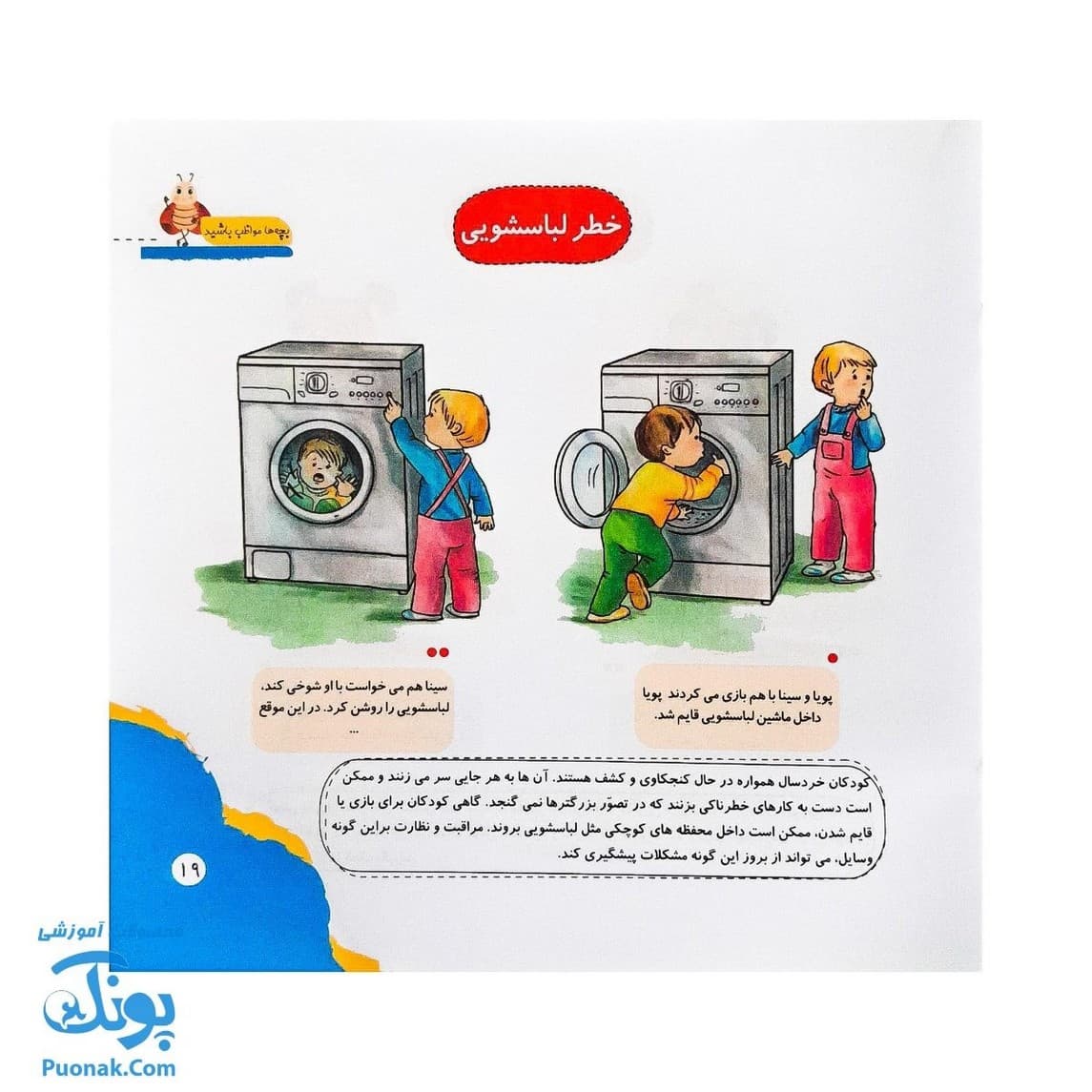 کتاب مهارت محور کفشدوزک ۱۱ (بچه ها مواظب باشید) — تصویر ۷