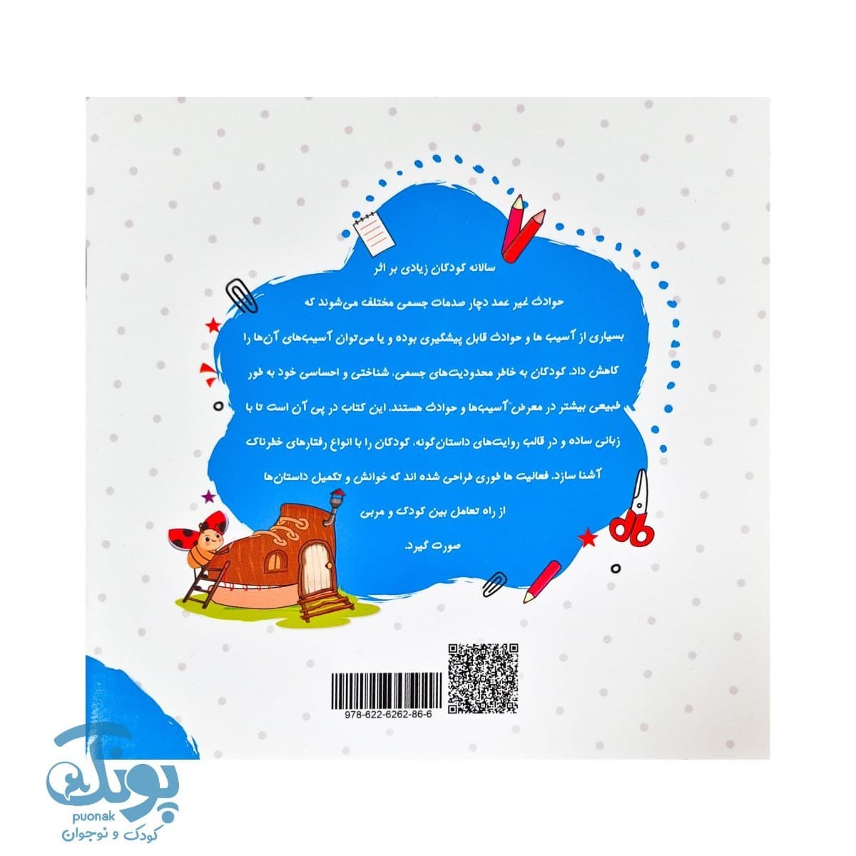 کتاب مهارت محور کفشدوزک ۱۱ (بچه ها مواظب باشید) — تصویر ۸