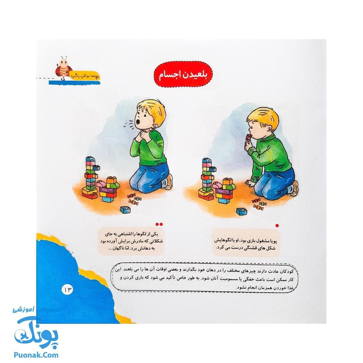 کتاب مهارت محور کفشدوزک ۱۱ (بچه ها مواظب باشید) — تصویر ۶