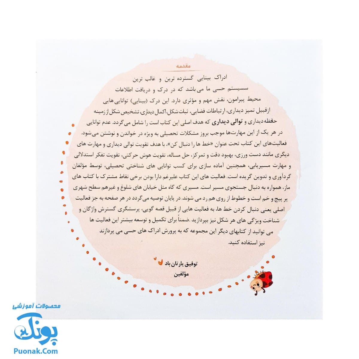 کتاب مهارت محور کفشدوزک ۲۹ (خط ها را دنبال کن) — تصویر ۲