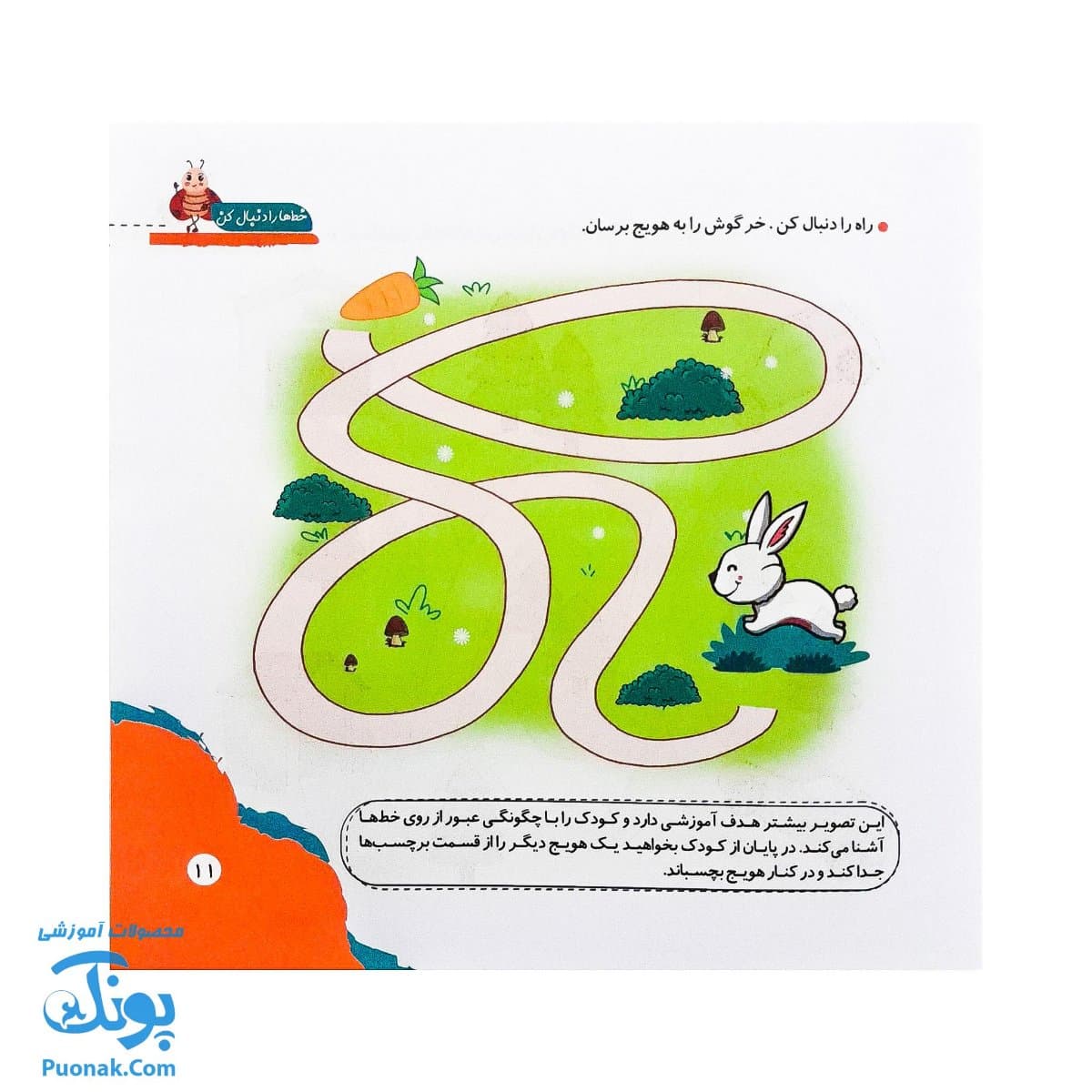 کتاب مهارت محور کفشدوزک ۲۹ (خط ها را دنبال کن) — تصویر ۶