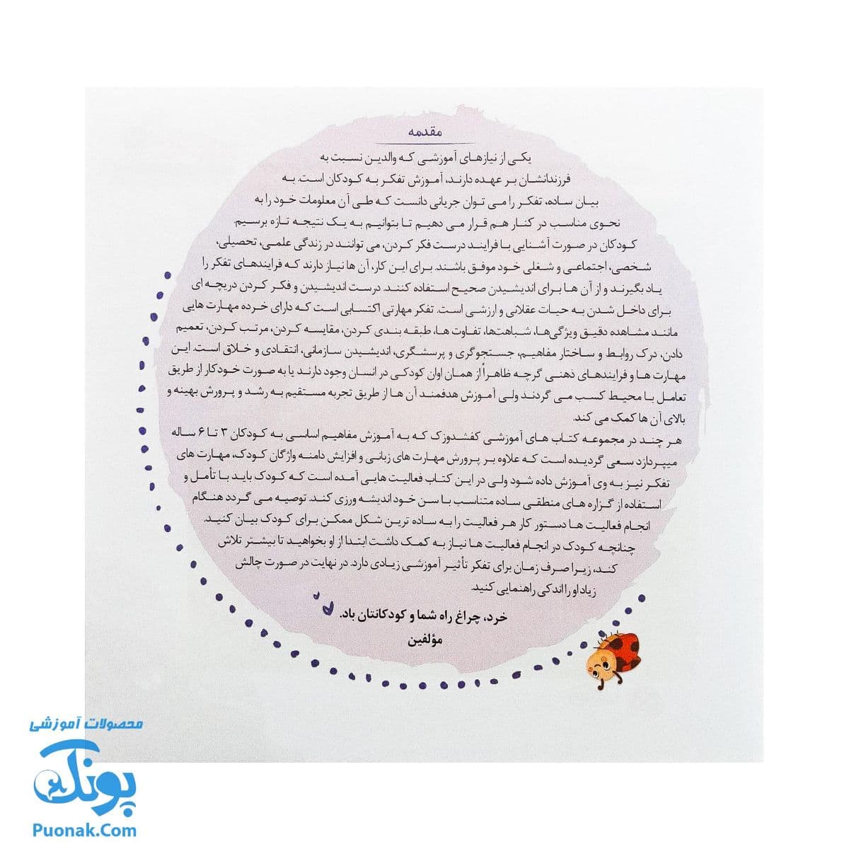 کتاب مهارت محور کفشدوزک ۲۸ (تقویت تفکر) — تصویر ۲