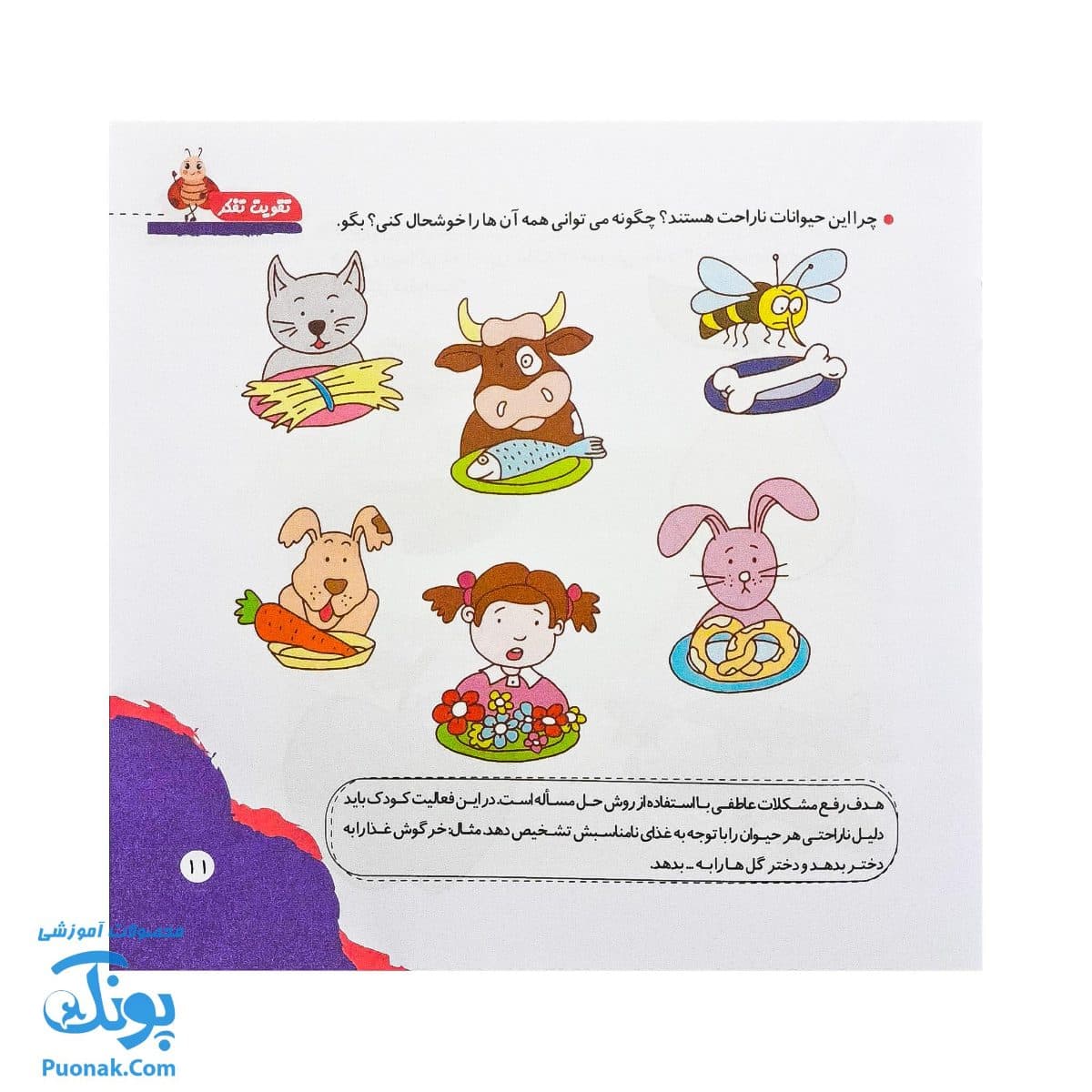 کتاب مهارت محور کفشدوزک ۲۸ (تقویت تفکر) — تصویر ۵