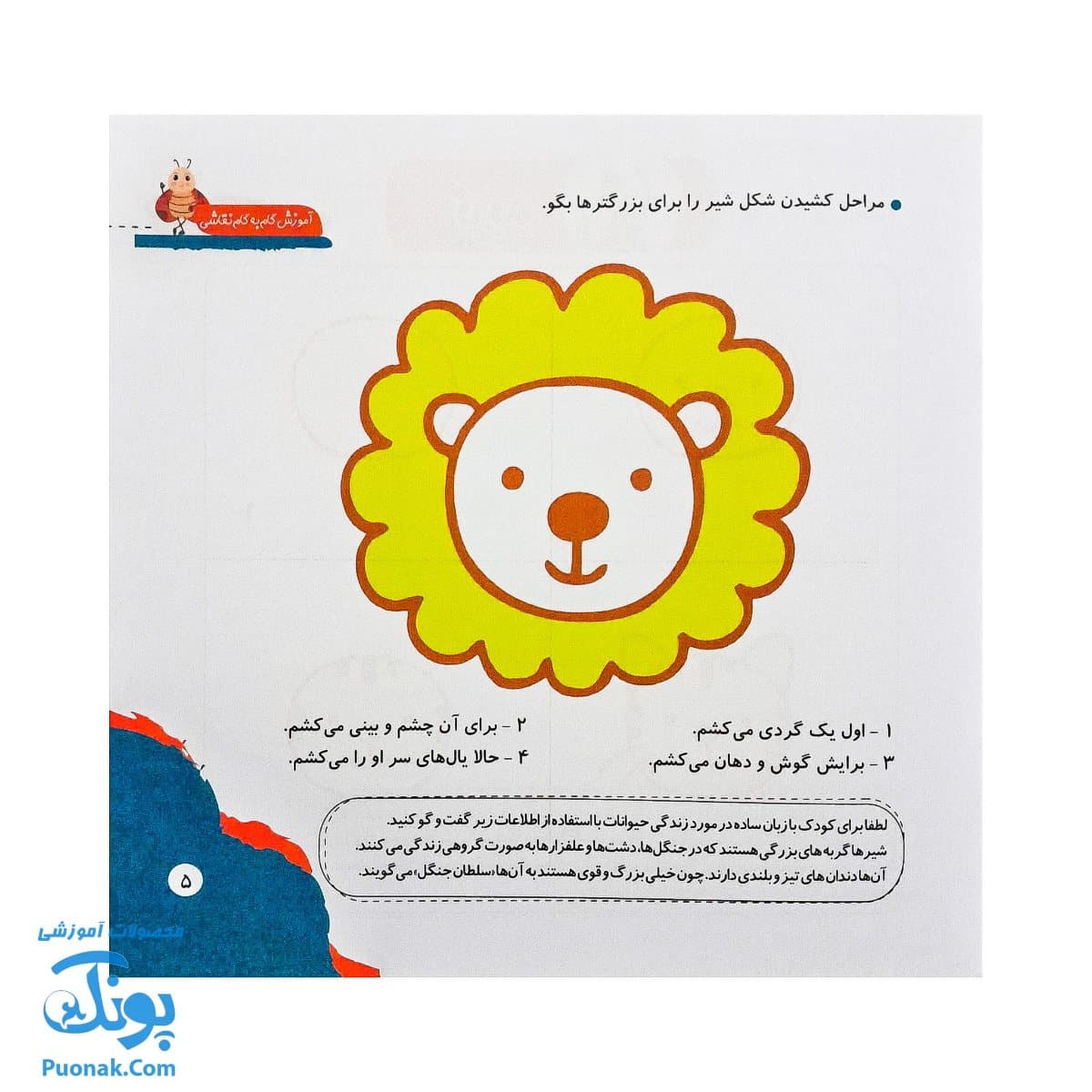 کتاب مهارت محور کفشدوزک ۲۷ (آموزش گام به گام نقاشی) — تصویر ۴