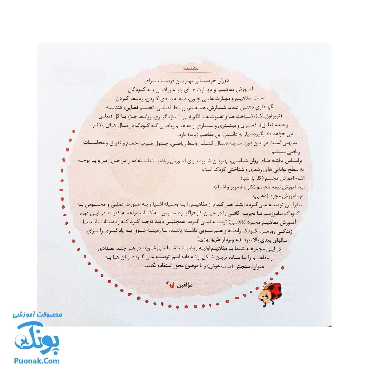 کتاب مهارت محور کفشدوزک ۲۵ (ریاضیات) — تصویر ۲