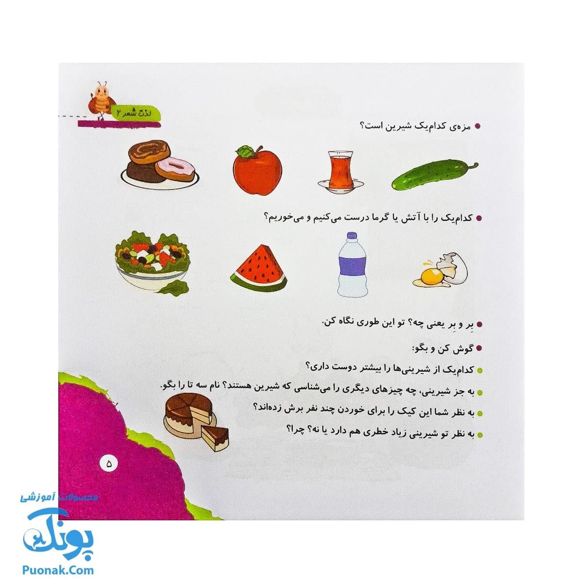کتاب مهارت محور کفشدوزک ۲۰ (لذت شعر ۲) — تصویر ۳