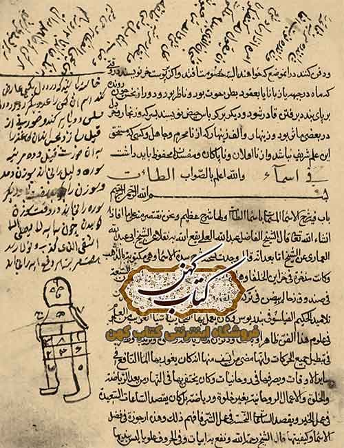 دانلود کتاب طلسمات عطارد — تصویر ۴