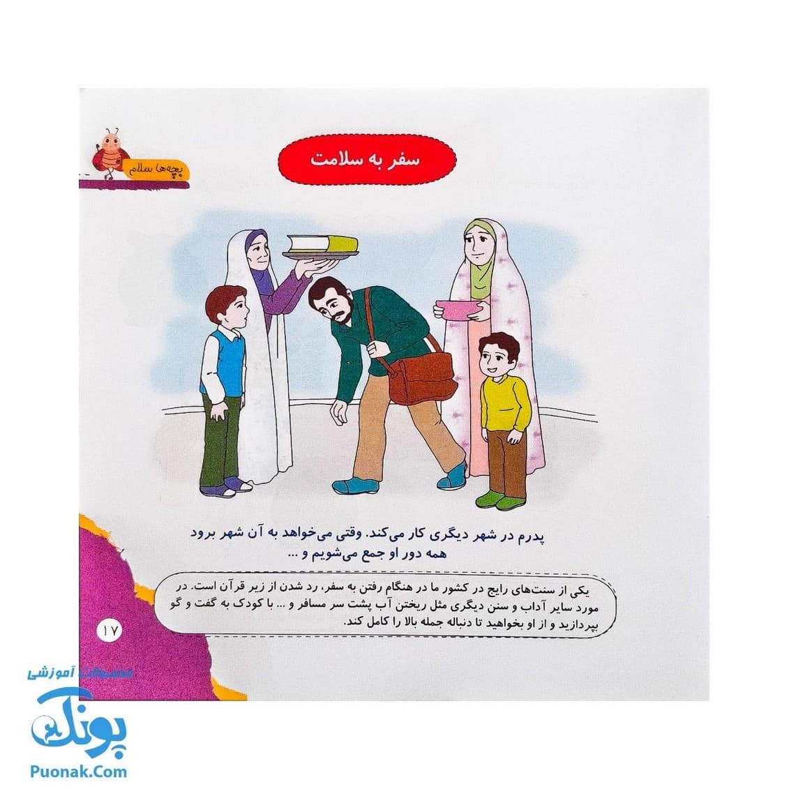 کتاب مهارت محور کفشدوزک ۱۰ (بچه ها سلام) — تصویر ۶