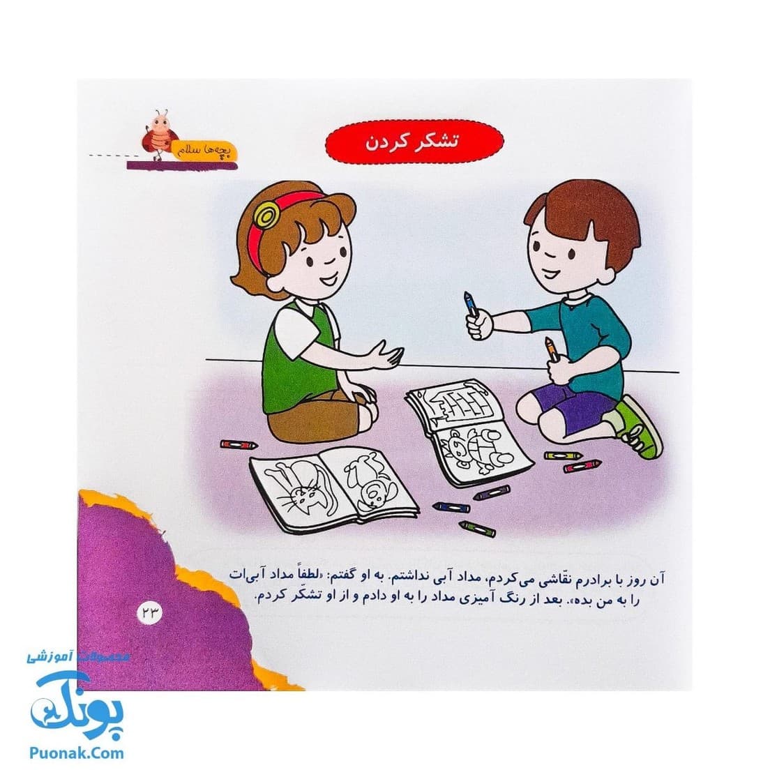 کتاب مهارت محور کفشدوزک ۱۰ (بچه ها سلام) — تصویر ۷