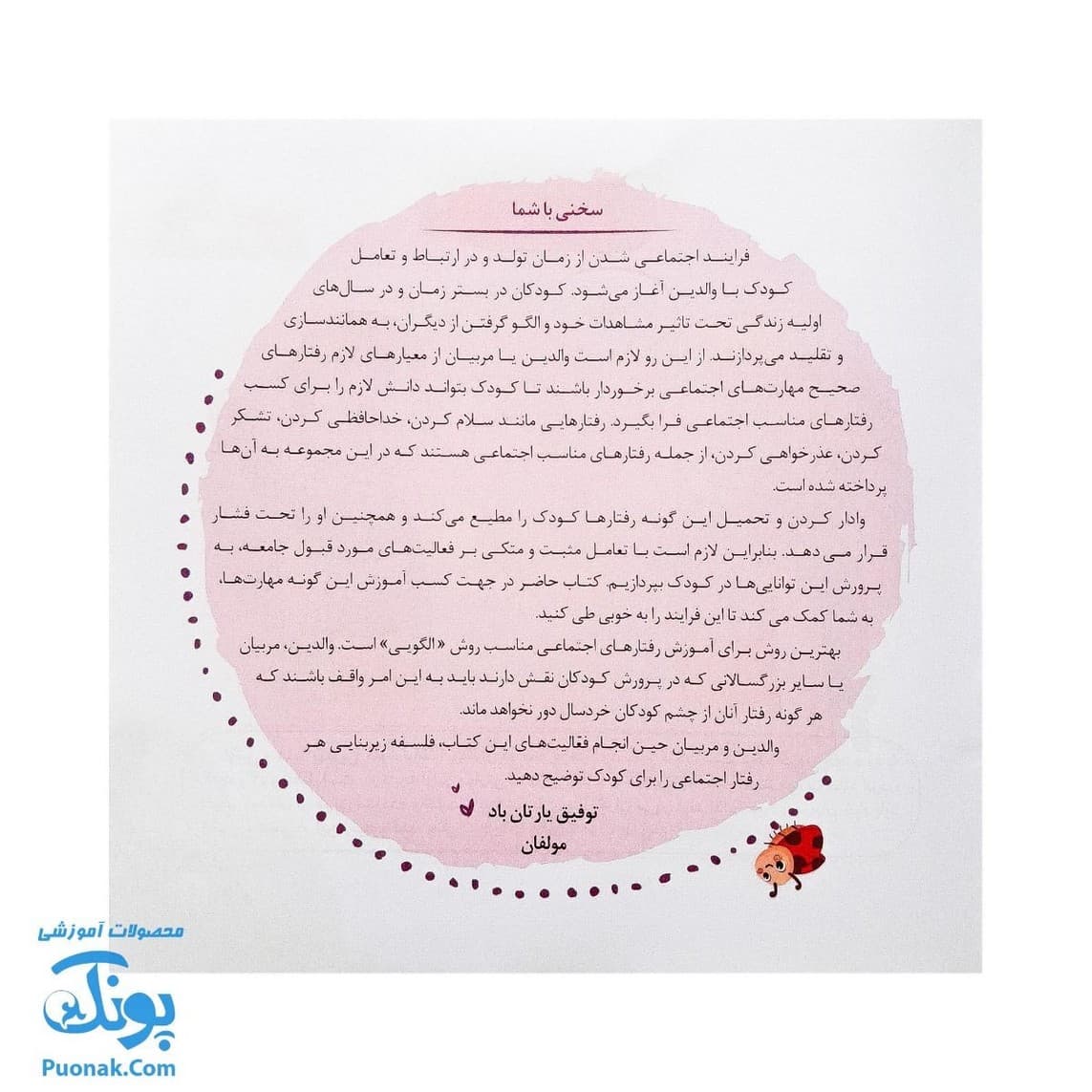 کتاب مهارت محور کفشدوزک ۱۰ (بچه ها سلام) — تصویر ۲