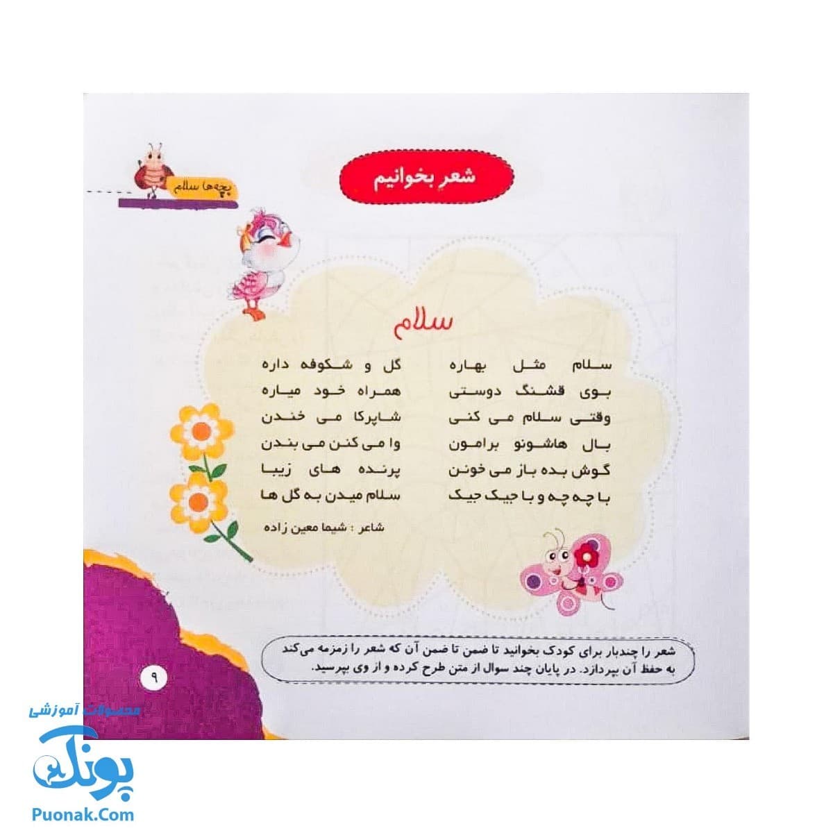 کتاب مهارت محور کفشدوزک ۱۰ (بچه ها سلام) — تصویر ۴