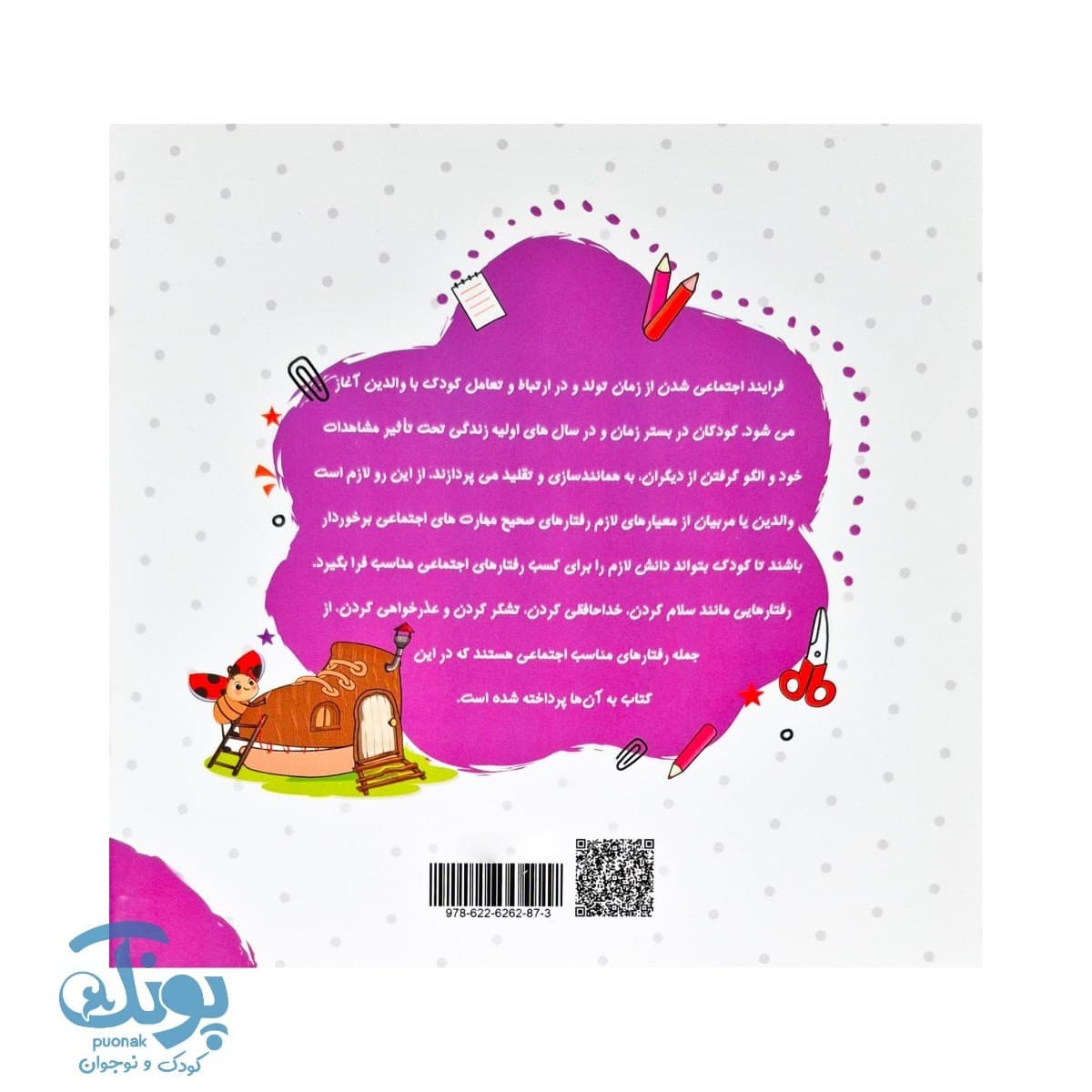 کتاب مهارت محور کفشدوزک ۱۰ (بچه ها سلام) — تصویر ۸