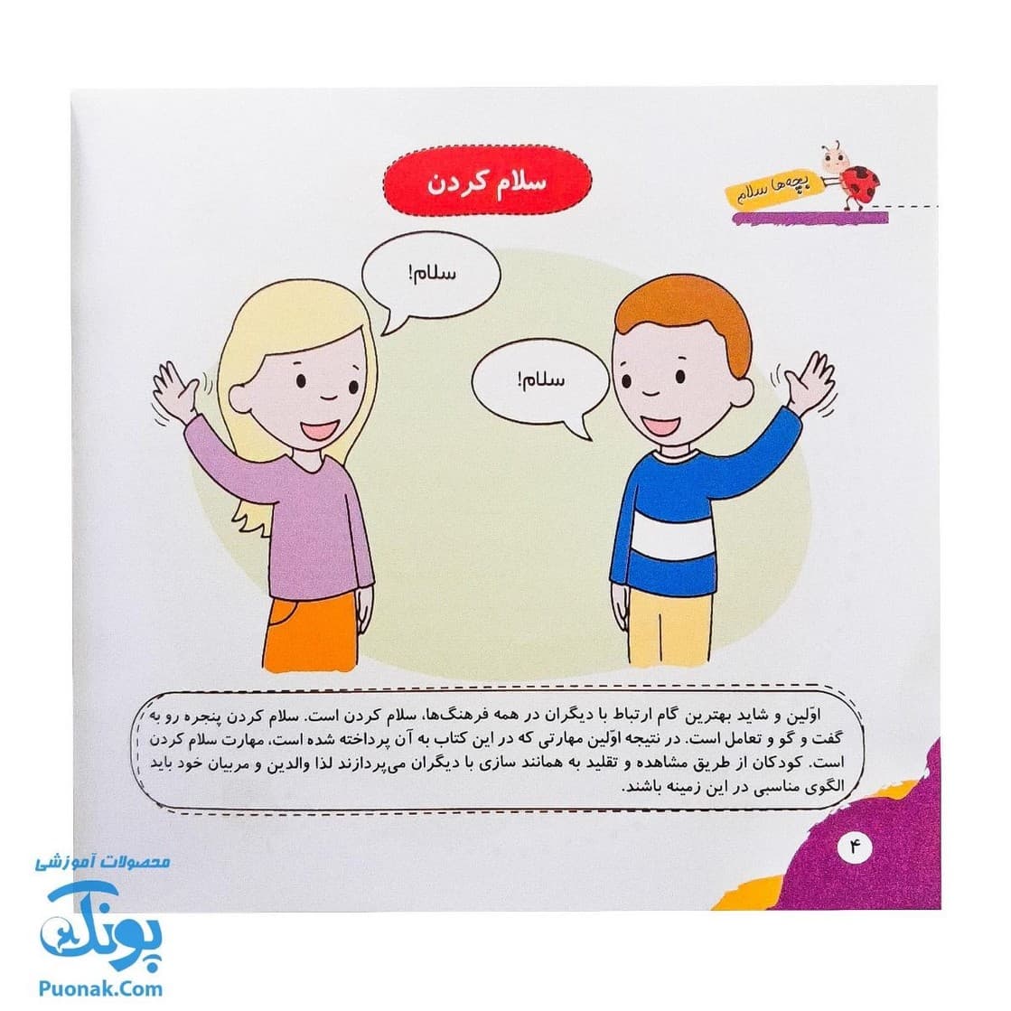 کتاب مهارت محور کفشدوزک ۱۰ (بچه ها سلام) — تصویر ۳
