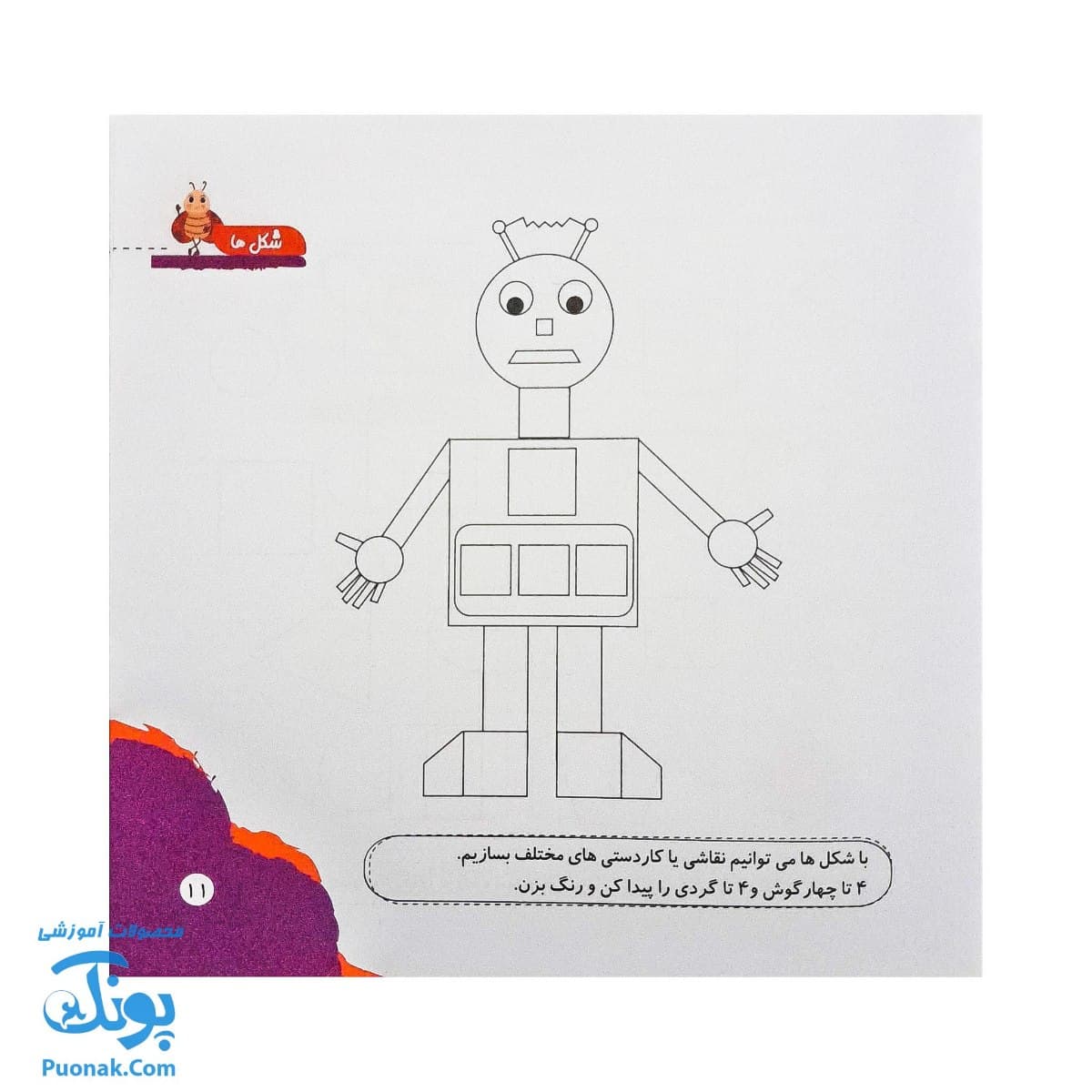 کتاب مهارت محور کفشدوزک ۳ (شکل ها) — تصویر ۵
