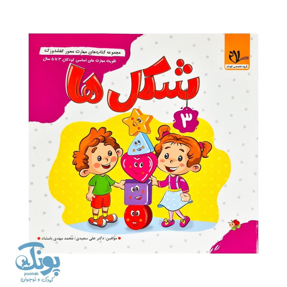 کتاب مهارت محور کفشدوزک ۳ (شکل ها)