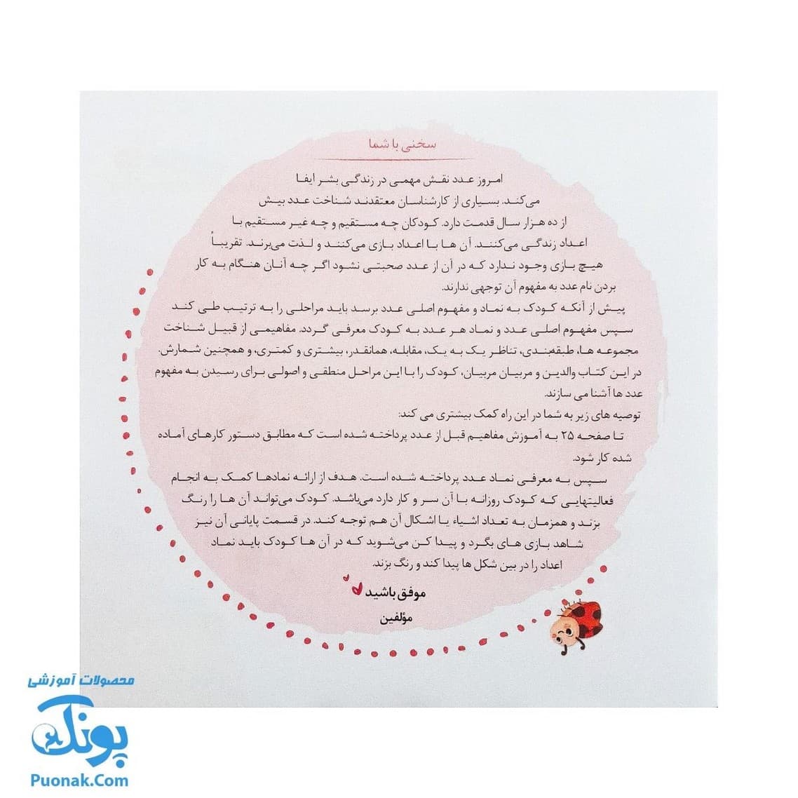 کتاب مهارت محور کفشدوزک ۸ (عدد ها) — تصویر ۲