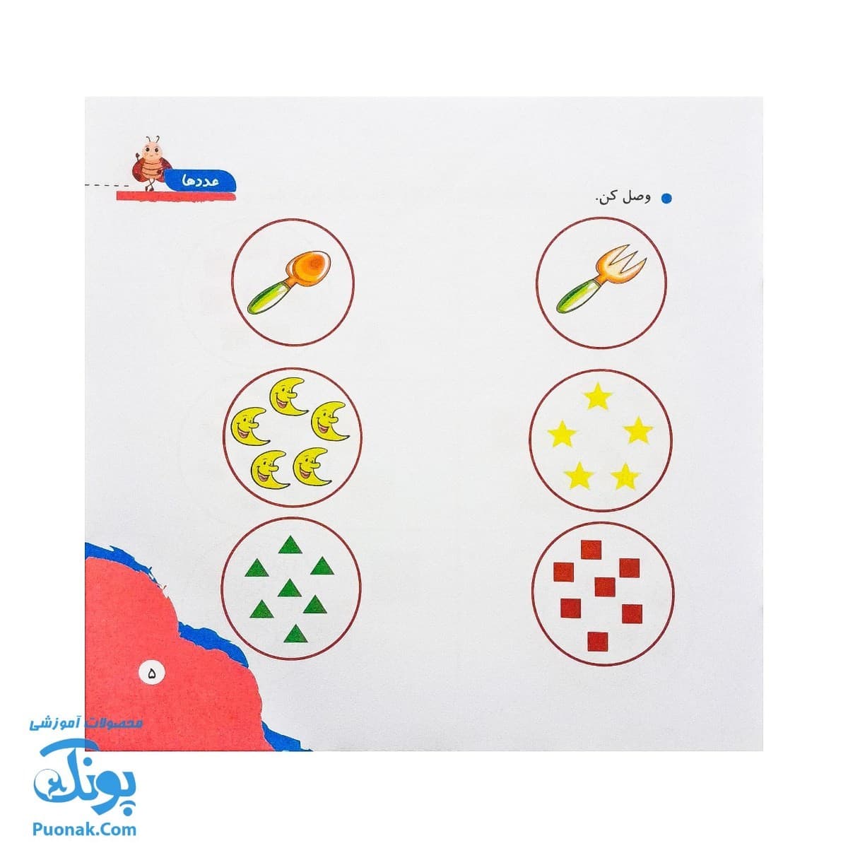 کتاب مهارت محور کفشدوزک ۸ (عدد ها) — تصویر ۳