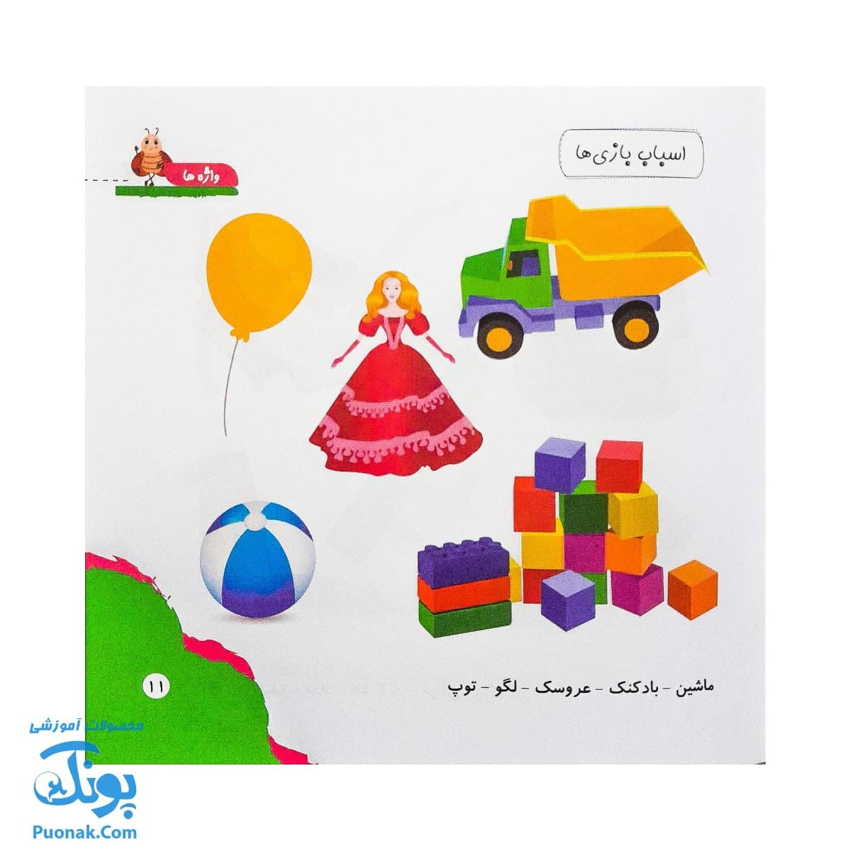 کتاب مهارت محور کفشدوزک ۱ (واژه ها) — تصویر ۵