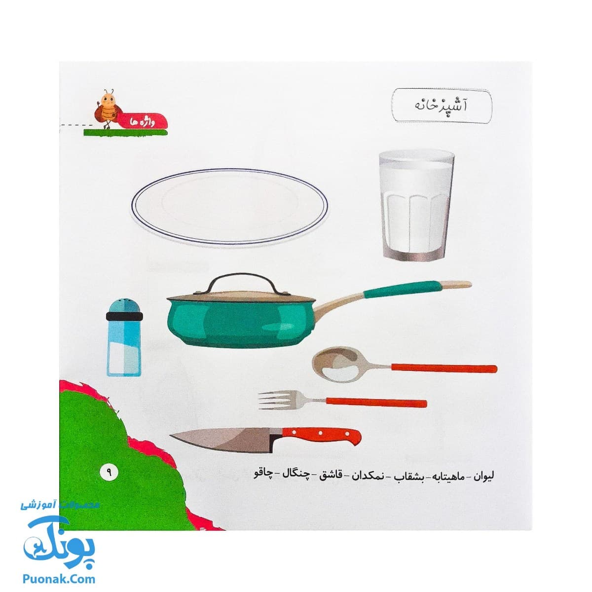کتاب مهارت محور کفشدوزک ۱ (واژه ها) — تصویر ۴
