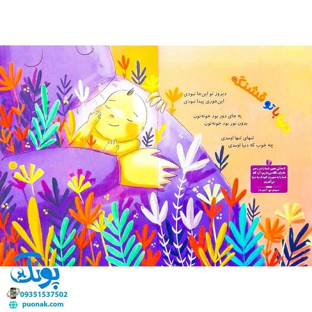 کتاب خدای خوب نی نی مجموعه ۶ جلدی — تصویر ۲