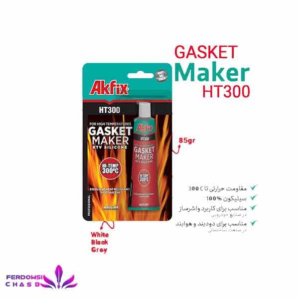 درزگیر سیلیکونی واشرساز آکفیکس Akfix HT300