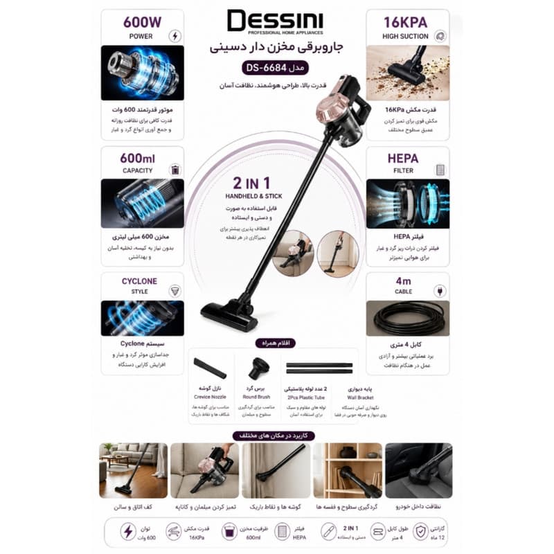 جاروبرقی مخزن‌دار 600 وات دسینی مدل DS-6684 — تصویر ۳
