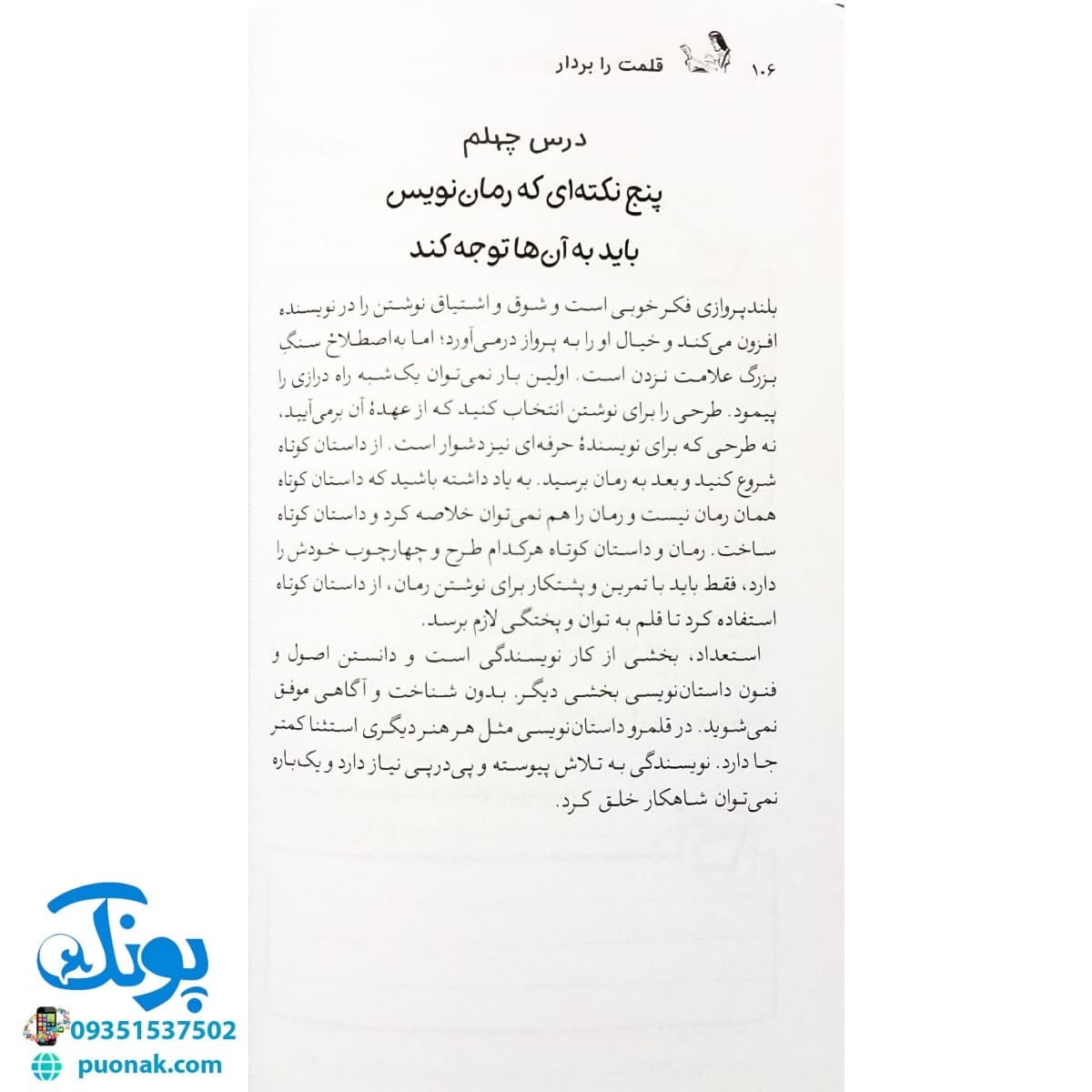 کتاب قلمت را بردار (آموزش و تمرین و آزمون نویسندگی برای کودکان و نوجوانان) — تصویر ۷