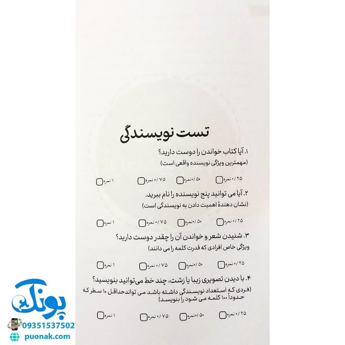 کتاب قلمت را بردار (آموزش و تمرین و آزمون نویسندگی برای کودکان و نوجوانان) — تصویر ۳