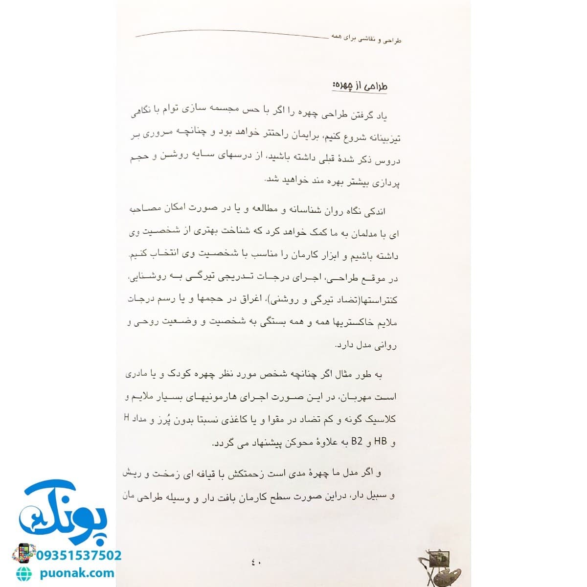 کتاب طراحی و نقاشی برای همه (گام به گام) — تصویر ۵