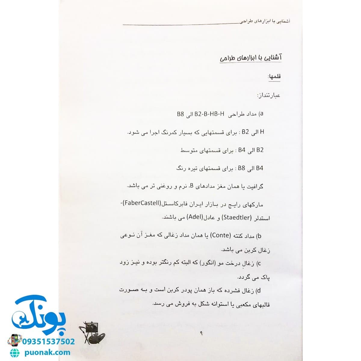 کتاب طراحی و نقاشی برای همه (گام به گام) — تصویر ۲