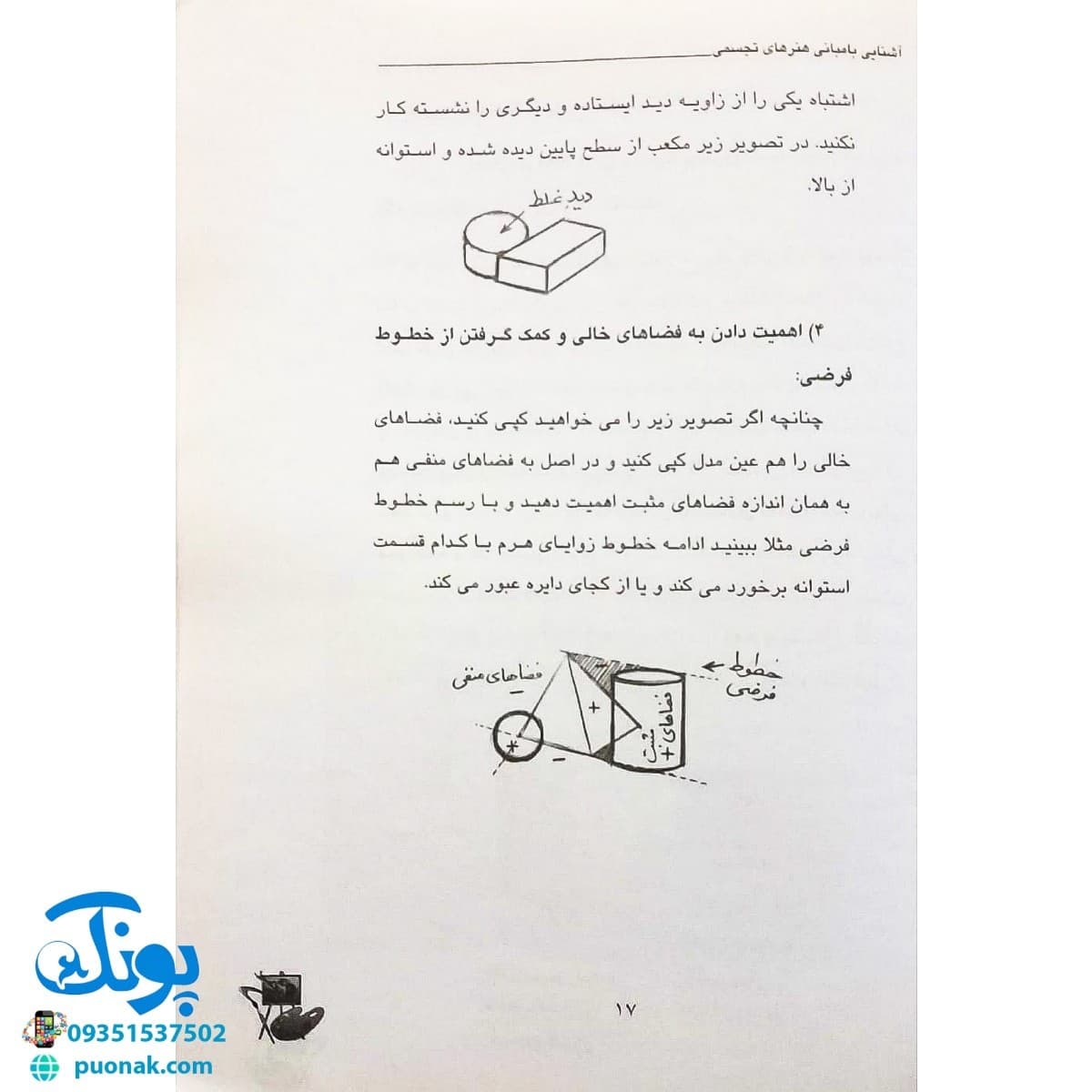 کتاب طراحی و نقاشی برای همه (گام به گام) — تصویر ۳