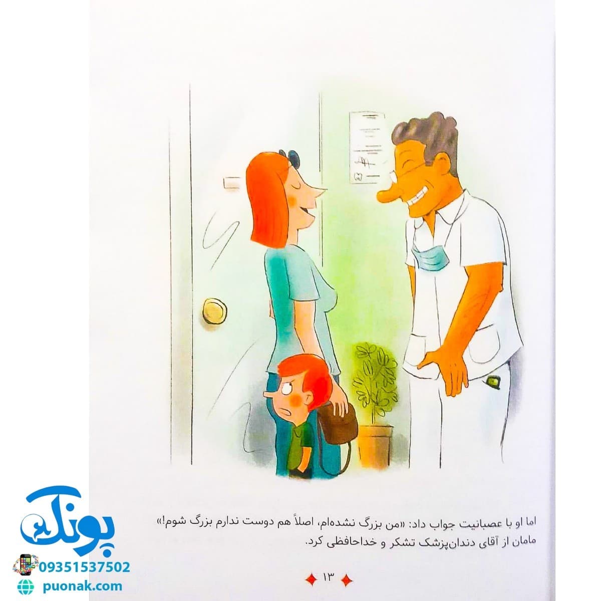 کتاب سوال های بزرگ و کوچک پیکول وای! درد می کنه — تصویر ۵