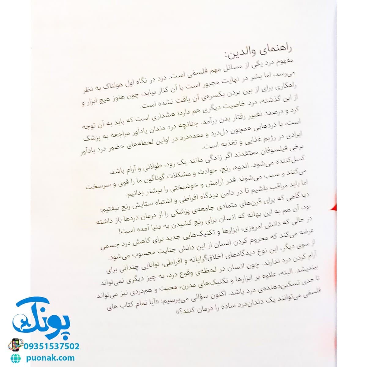 کتاب سوال های بزرگ و کوچک پیکول وای! درد می کنه — تصویر ۶