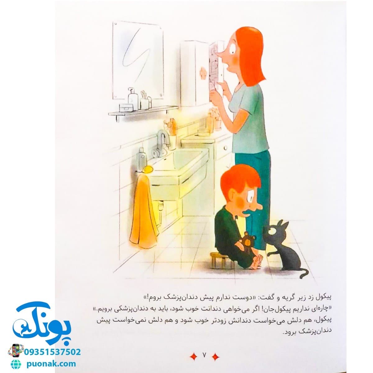 کتاب سوال های بزرگ و کوچک پیکول وای! درد می کنه — تصویر ۳