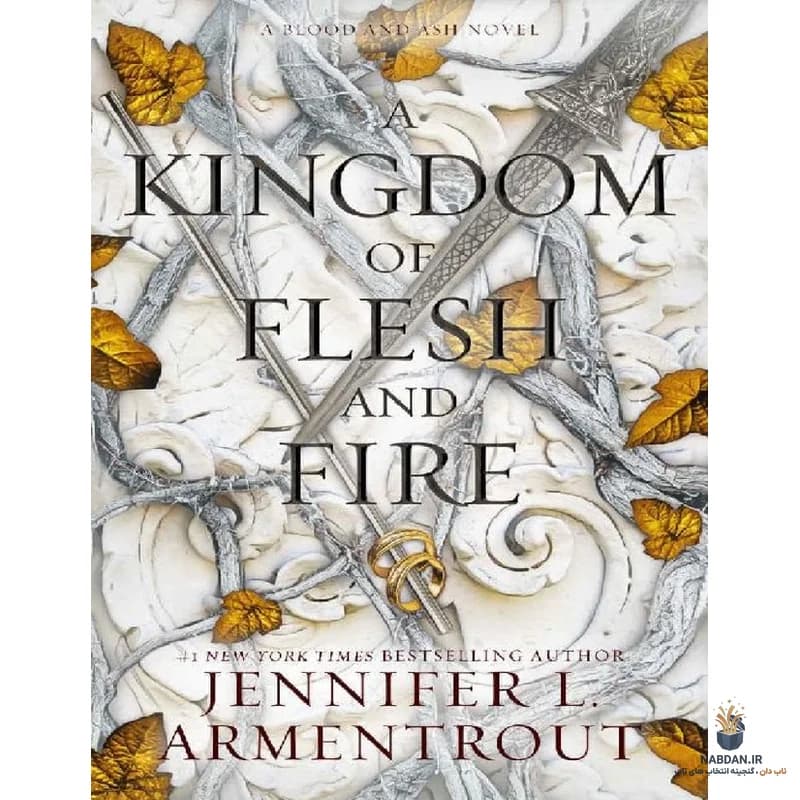 کتاب A Kingdom of Flesh and Fire (پادشاهی گوشت و آتش) نسخه انگلیسی PDF | جنیفر ال. آرمنتوت