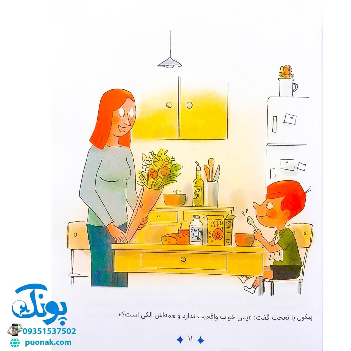 کتاب سوال های بزرگ و کوچک پیکول (واقعی یا خیالی؟) — تصویر ۵